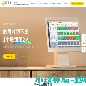 迎客熊- 新一代商业球馆型营销收银系统领先品牌