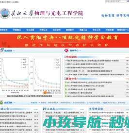 长江大学物理与光电工程学院