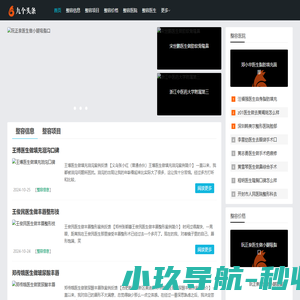 整形美容医院咨询_医美整形美容机构测评-鹿泉整形网