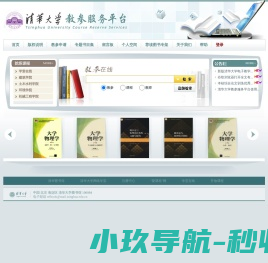 清华大学教参服务平台