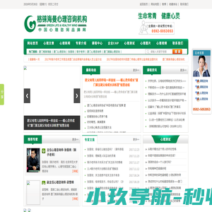 厦门心理咨询|钢子老师工作室|厦门格铼海曼心理咨询0592-5053053