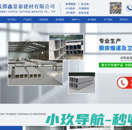 成都鑫富泰建材有限公司