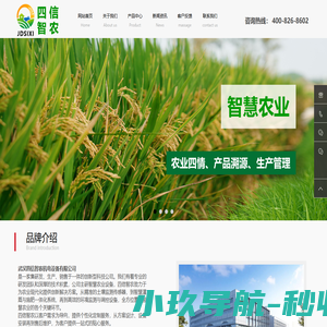 武汉四信智农机电设备有限公司