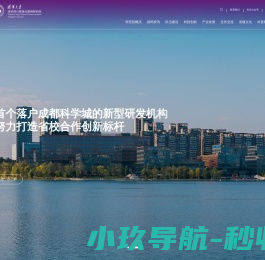 清华四川能源互联网研究院