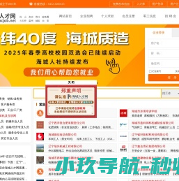 海城人才网官网
