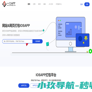 IOSAPP_IOS打包_app打包IOS_网站打包IOSapp_网页打包IOSapp_h5打包IOSapp_web打包IOSapp_wap打包IOSapp - IOSapp打包平台