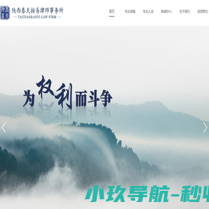 陕西泰天按易律师事务所