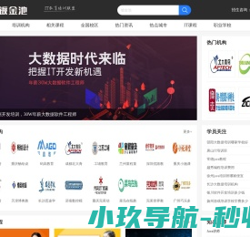 北京Java培训机构排名,大数据培训班
