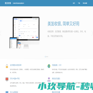 美发收银