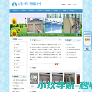 合肥卷闸门厂、合肥卷帘门、合肥车库门、定做维修、合肥一捌门窗有限公司