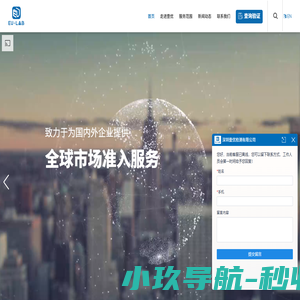 深圳壹优检测有限公司 EU-LAB