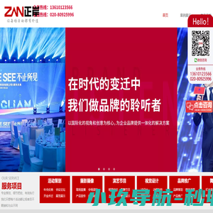 广州正岸文化传播有限公司