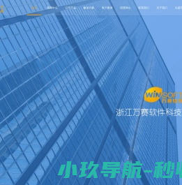 万赛软件