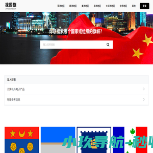 找国旗 - 国家国旗_组织旗帜_地区旗帜_矢量图SVG、PNG素材免费下载