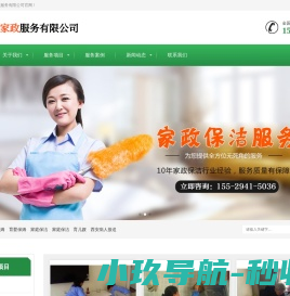 西安爱慈家政服务有限公司