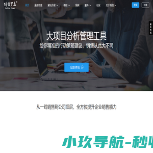 销售罗盘-首页