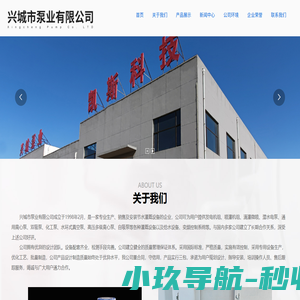 兴城市泵业有限公司_电机组_喷灌机组_滴灌微喷