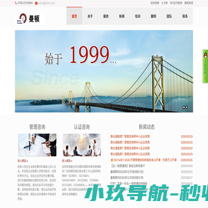 东莞ISO认证咨询_东莞咨询公司_东莞内审员培训_东莞六西格玛培训_东莞iso9001_东莞ISO14001-东莞曼顿企业管理咨询有限公司