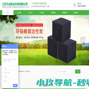 污水净化活性炭_蜂窝_果壳_颗粒_柱状活性炭-江苏久诚炭业科技有限公司