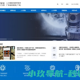 琶洲实验室