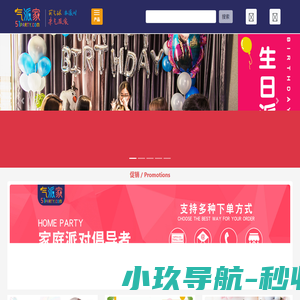 湖南保诺智能科技有限公司_批发零售气球派对用品, 生日气球派对布置, 气球派对diy, 飘空气球氦气球同城速递