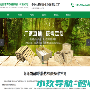 丹阳市珥陵镇力泰包装箱厂