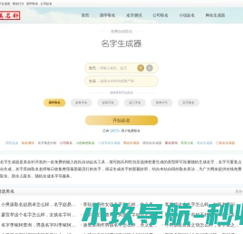 名字生成器