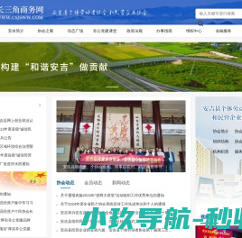 长三角商务网
