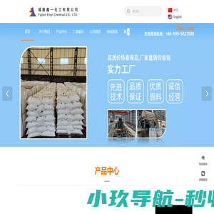 福建鑫一化工有限公司