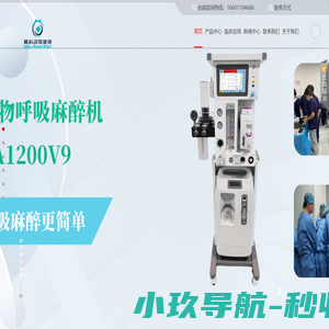动物麻醉机_动物呼吸机_小动物呼吸麻醉机_兽用麻醉机生产厂家-动物麻醉机生产厂家
