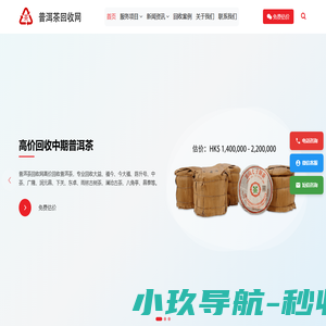 普洱茶回收网-高价回收普洱茶平台