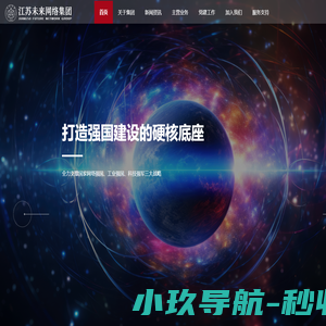 江苏未来网络集团有限公司官网