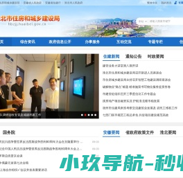 淮北市住房和城乡建设局