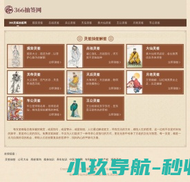 抽签算命