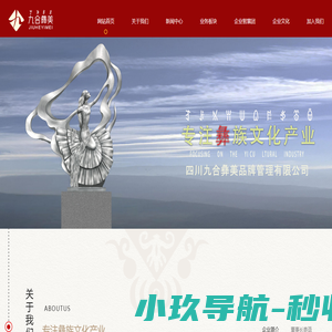 四川九合彝美品牌管理有限公司