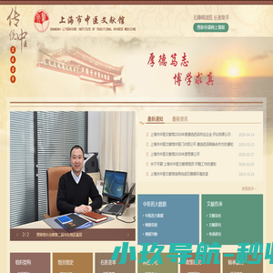 上海市中医文献馆