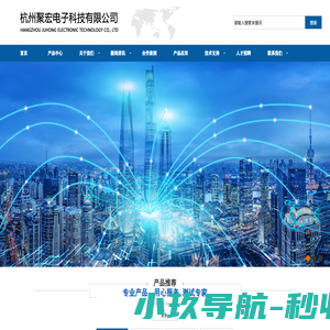 杭州聚宏电子科技有限公司