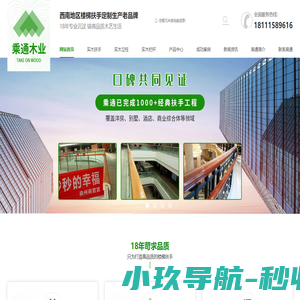 成都实木扶手批发厂家_楼梯扶手生产_成都实木栏杆销售-成都乘通木业有限公司