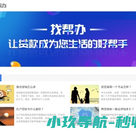 找帮办