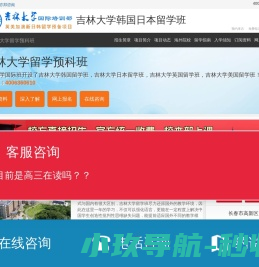 吉林大学韩国留学班【校方报名入口】