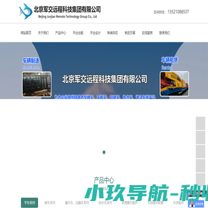 军交远程铁路货车、运输网_北京军交远程科技集团有限公司