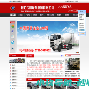 喷药车/垃圾车/高空作业车――程力专用汽车股份有限公司销售主站