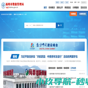 福州市数据管理局