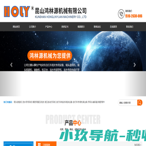 昆山鸿林源机械有限公司/_昆山鸿林源机械有限公司