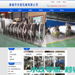 诸城市华昌机械有限公司