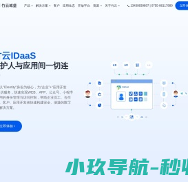 竹云IDaaS