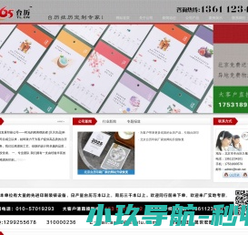 北京台历挂历订做制作印刷厂家