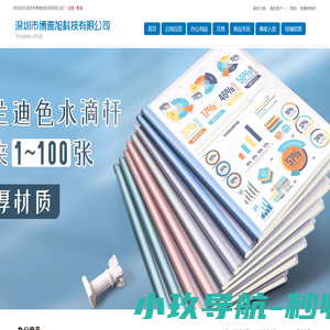 深圳市博雅旭科技有限公司