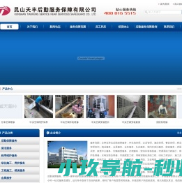 昆山天丰后勤服务保障有限公司天丰后勤