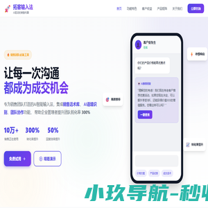 拓客输入法 - 专为拓客而生的AI输入法